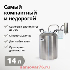 Дистиллятор Новичок 2, 14 литров