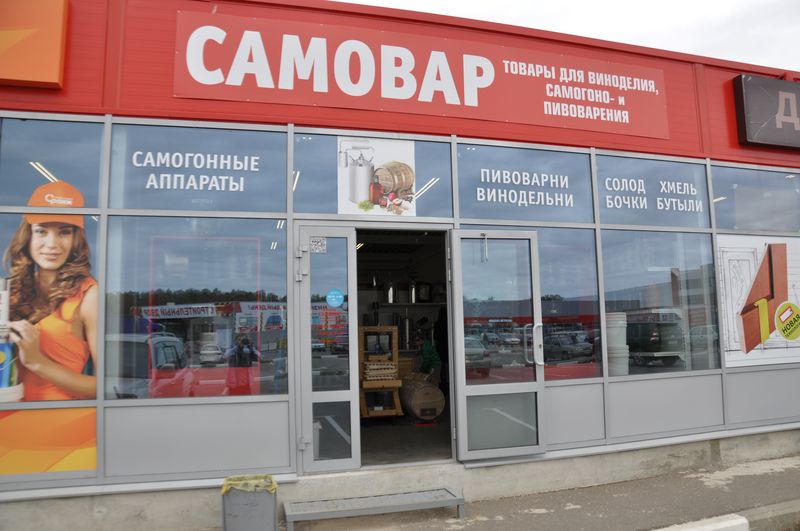 Колба Магазин Самогонных Аппаратов В Красногорске