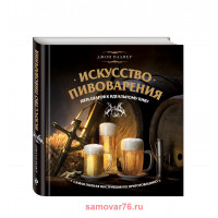 Книга "Искусство домашнего пивоварения"