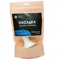 Насадка колбасная 17-23 мм ТПК "Прагма"