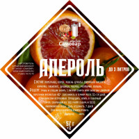 Набор VIP трав и специй "Апероль"	