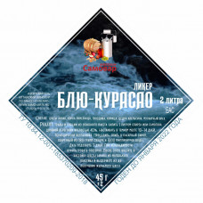 Набор VIP трав и специй "Блю Кюрасао"
