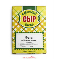 Набор заквасок для приготовления сыра  "Фета" в домашних условиях, на 10 л молока
