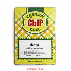 Набор заквасок для приготовления сыра  "Фета" в домашних условиях, на 10 л молока